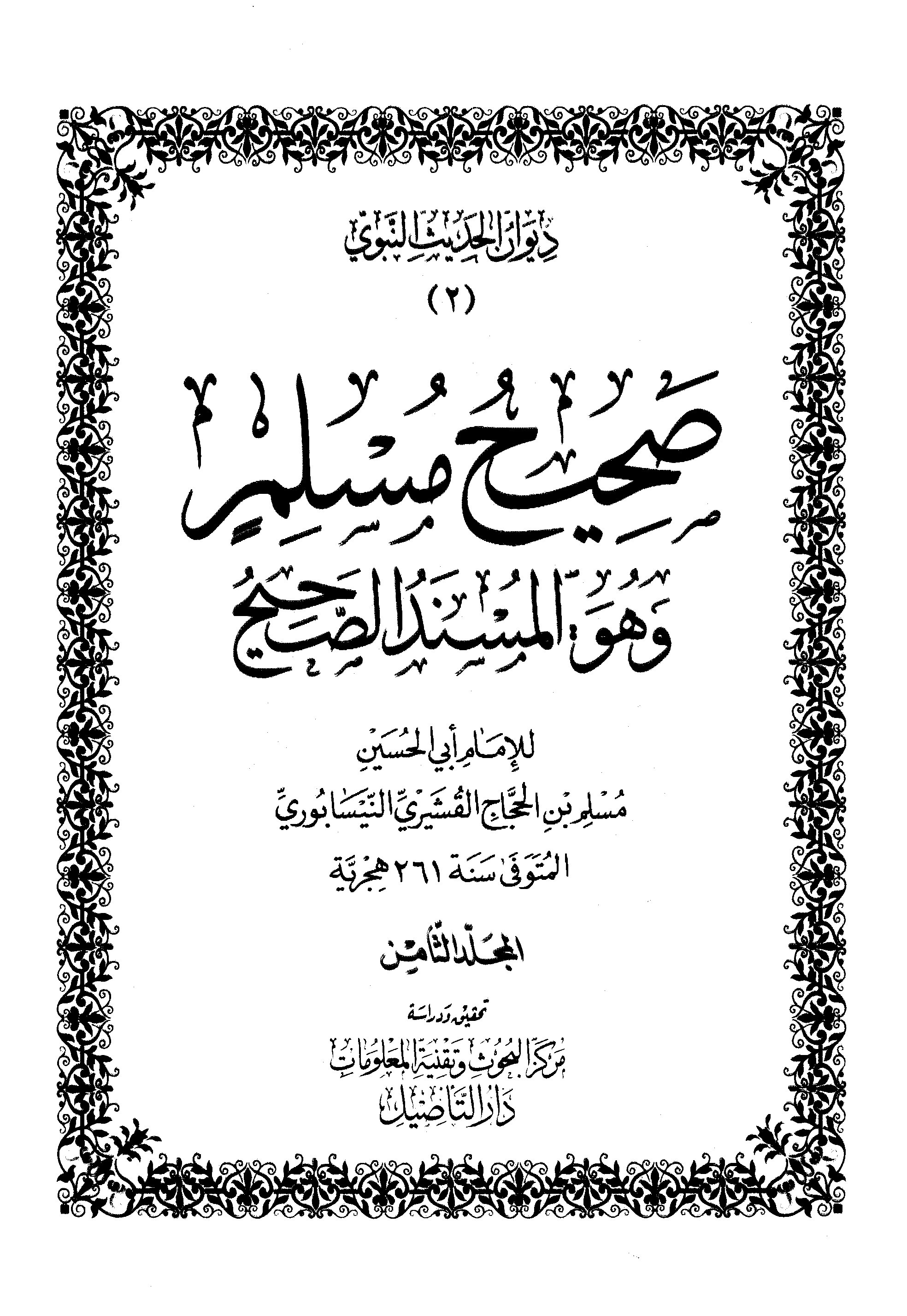 Shahih Muslim wa Huwal Musnadus Shahih Jilid 8